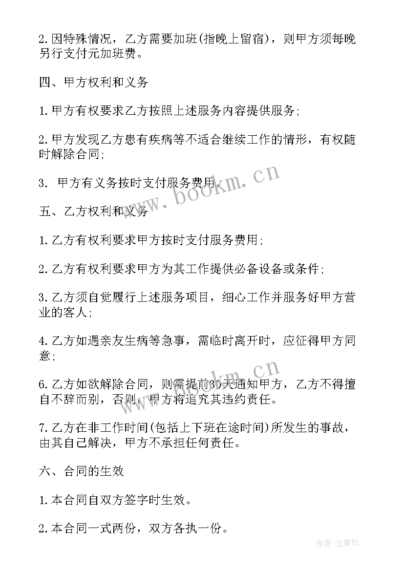 最新个人雇佣保姆合同 员工个人雇佣合同(实用10篇)