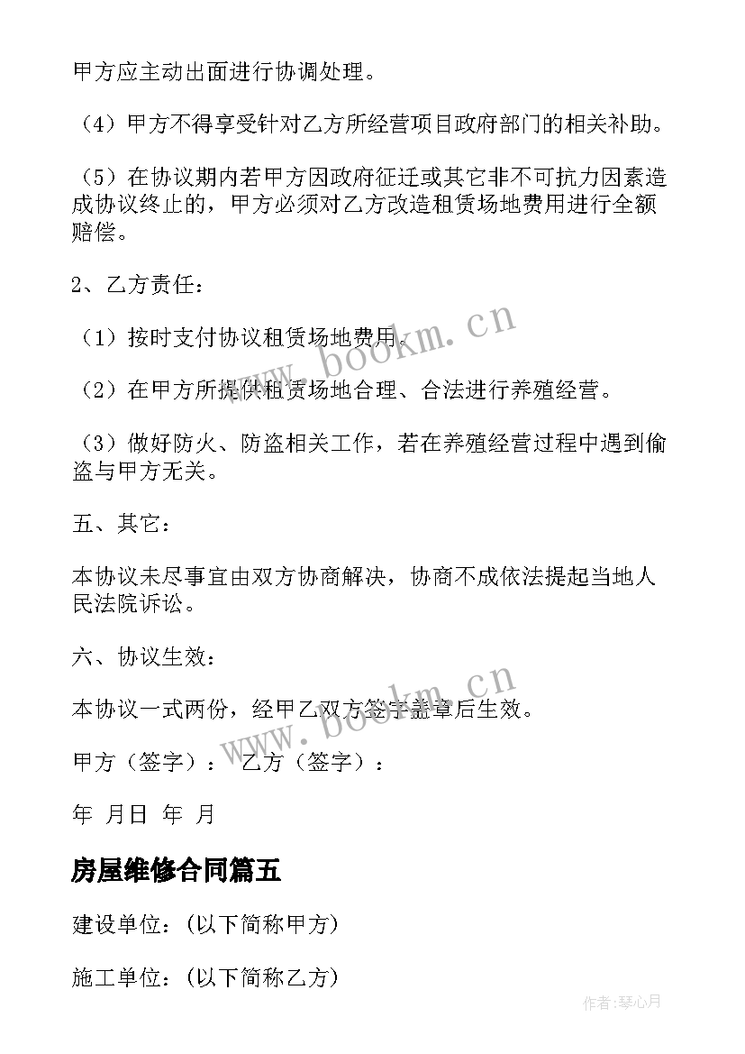 2023年房屋维修合同(大全10篇)