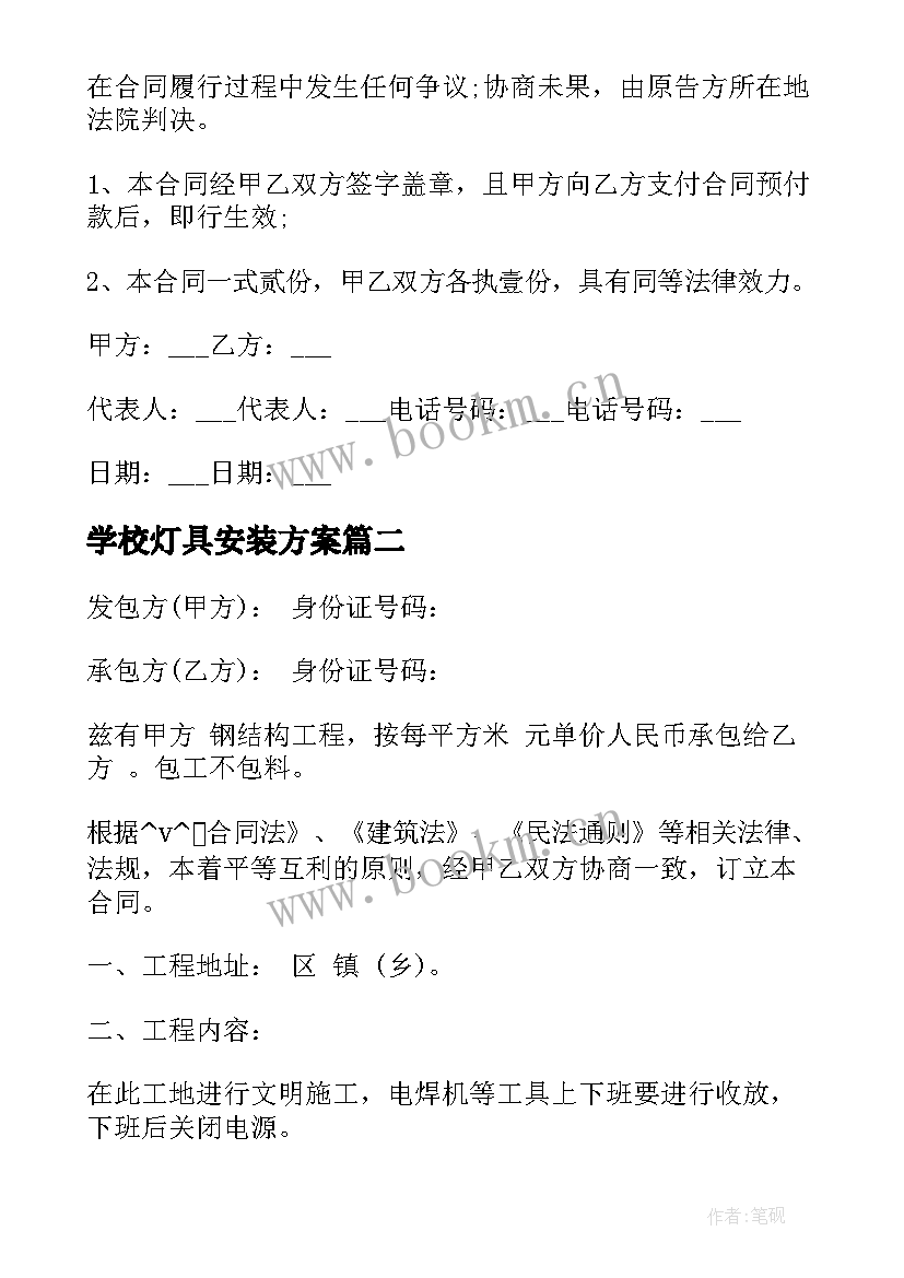 最新学校灯具安装方案 学校灯具安装外包合同优选(大全5篇)