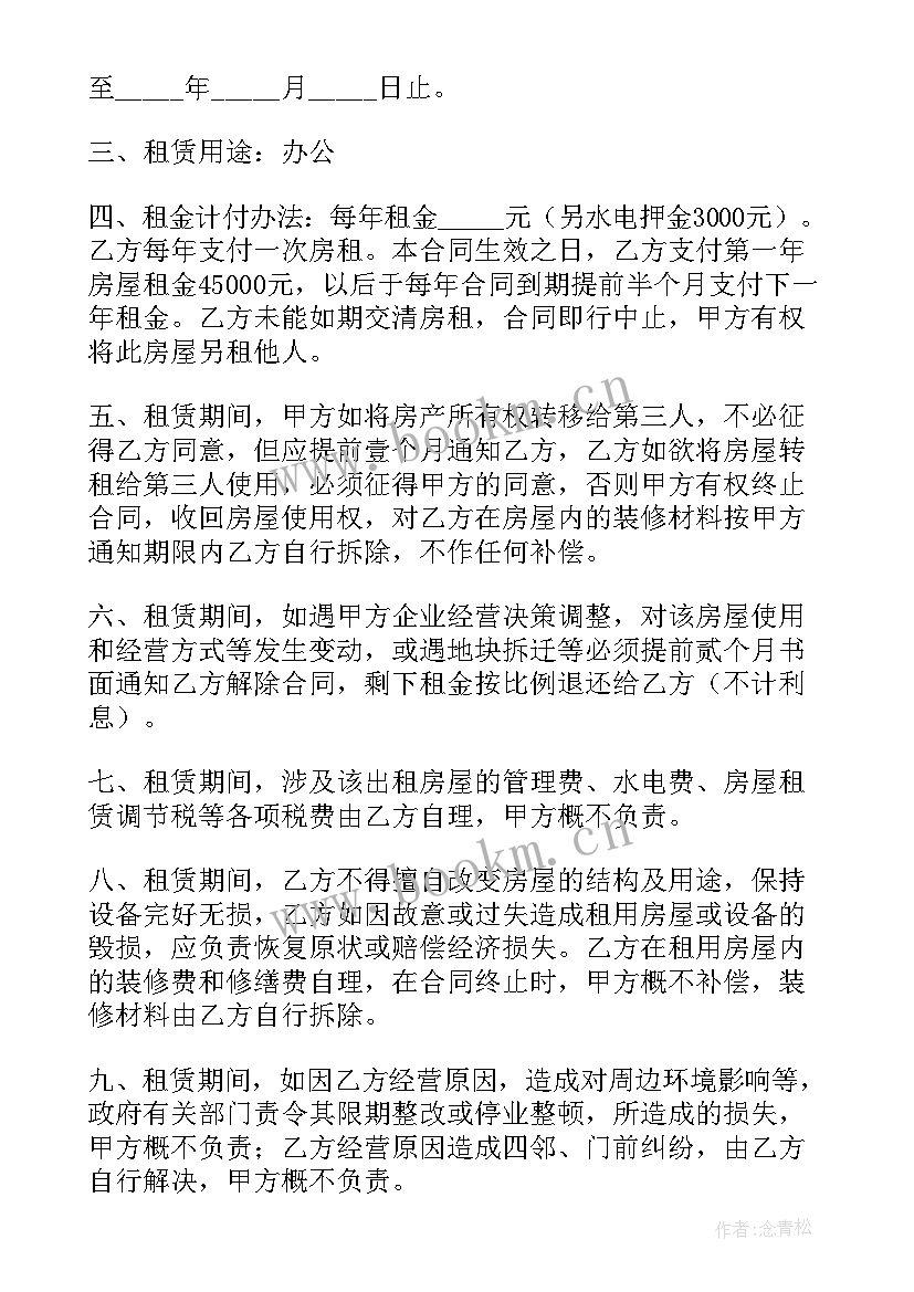 最新简易商铺租房合同 商铺租房合同简易(大全7篇)