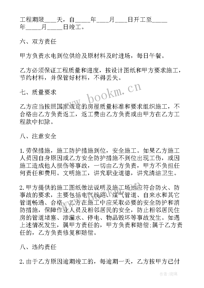 农村祠堂修建合同 农村房屋地基修建合同共(精选5篇)