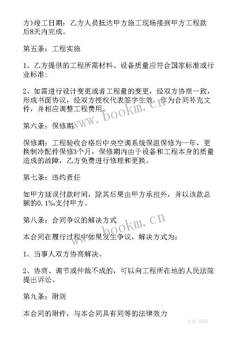 空调维修合同协议书(模板5篇)