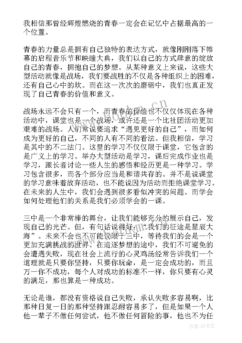 2023年青春时光的演讲稿(模板5篇)