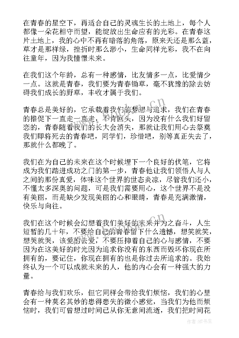 2023年青春时光的演讲稿(模板5篇)