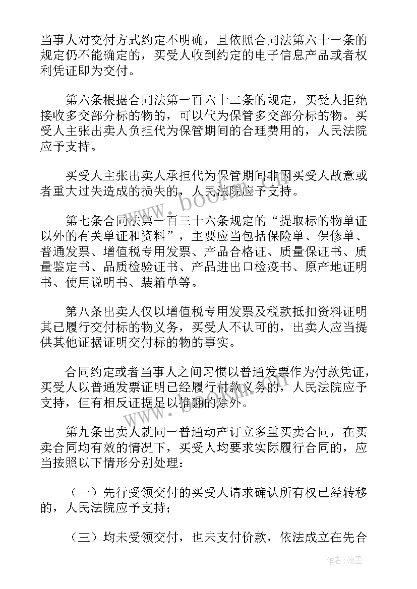 最新物品买卖交易合同 物品买卖合同(精选6篇)