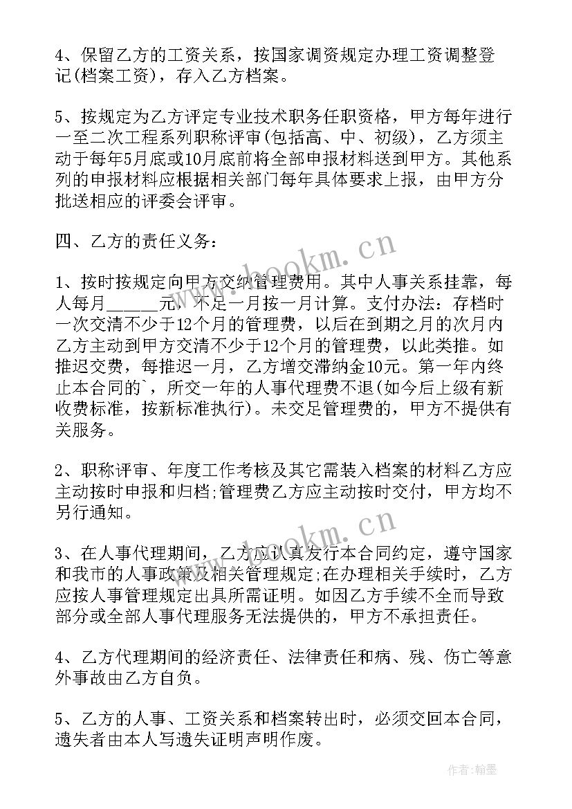 最新人事聘用合同(模板5篇)