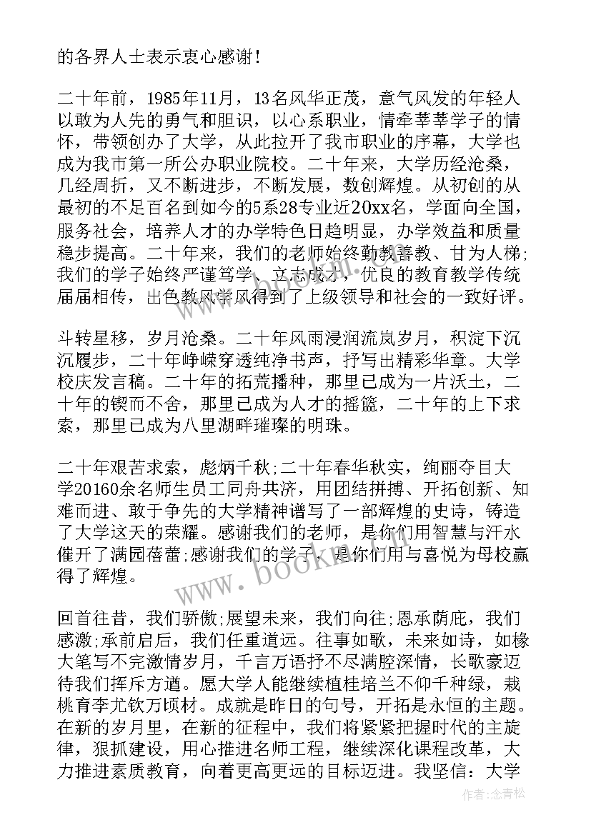 中学开学演讲稿(精选8篇)