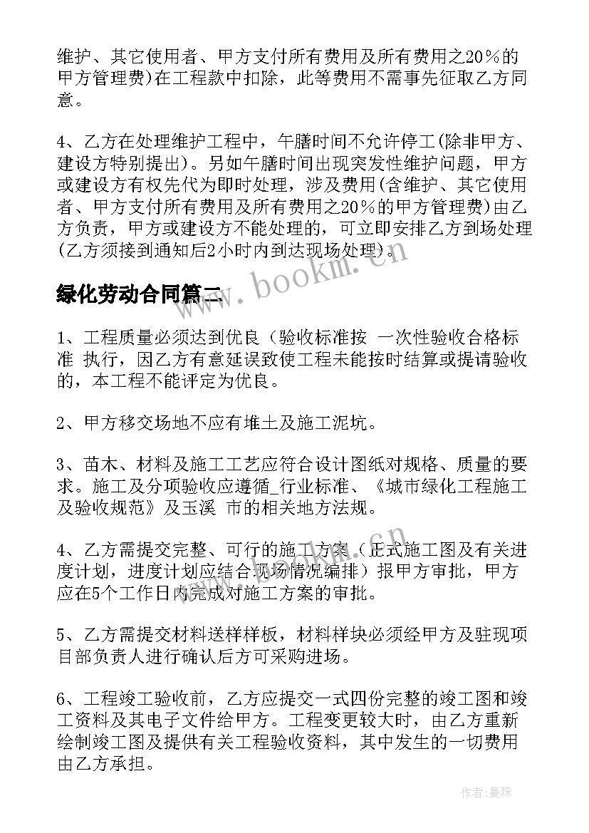 绿化劳动合同 绿化设计公司合同(汇总8篇)