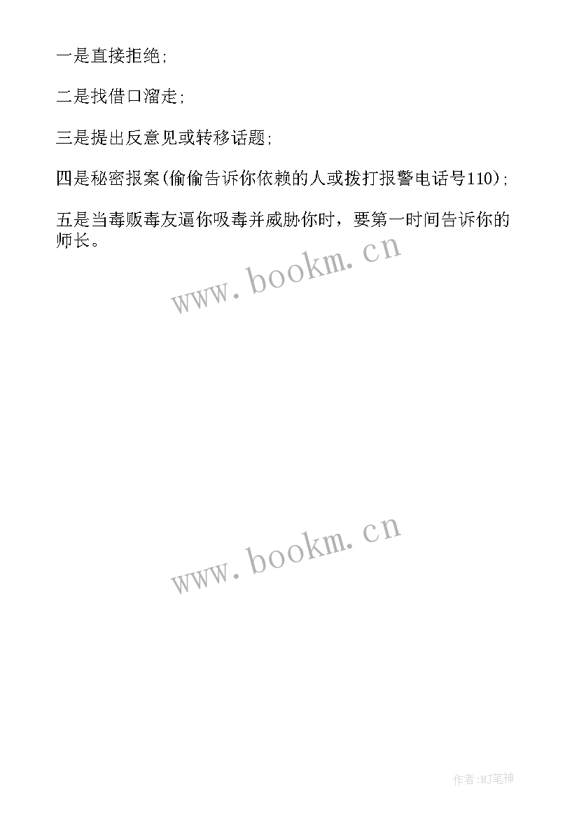 禁毒反邪教教育班会记录 禁毒班会方案(模板5篇)