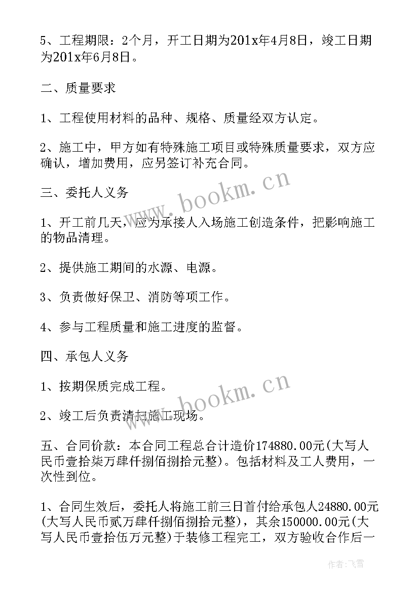 2023年套房装修贷款合同(实用5篇)