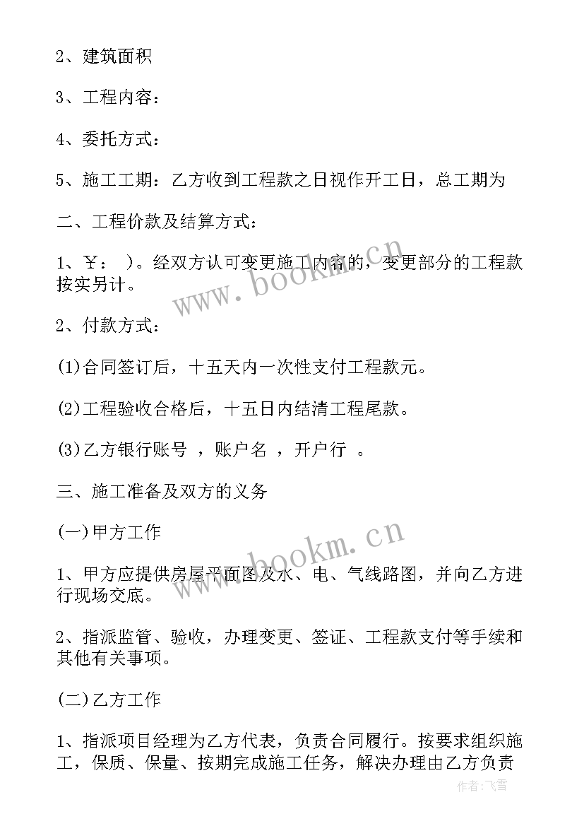 2023年套房装修贷款合同(实用5篇)