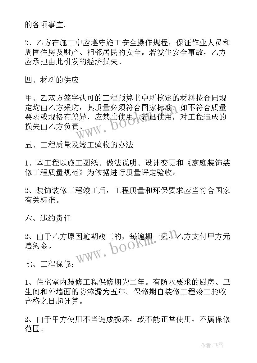 2023年套房装修贷款合同(实用5篇)