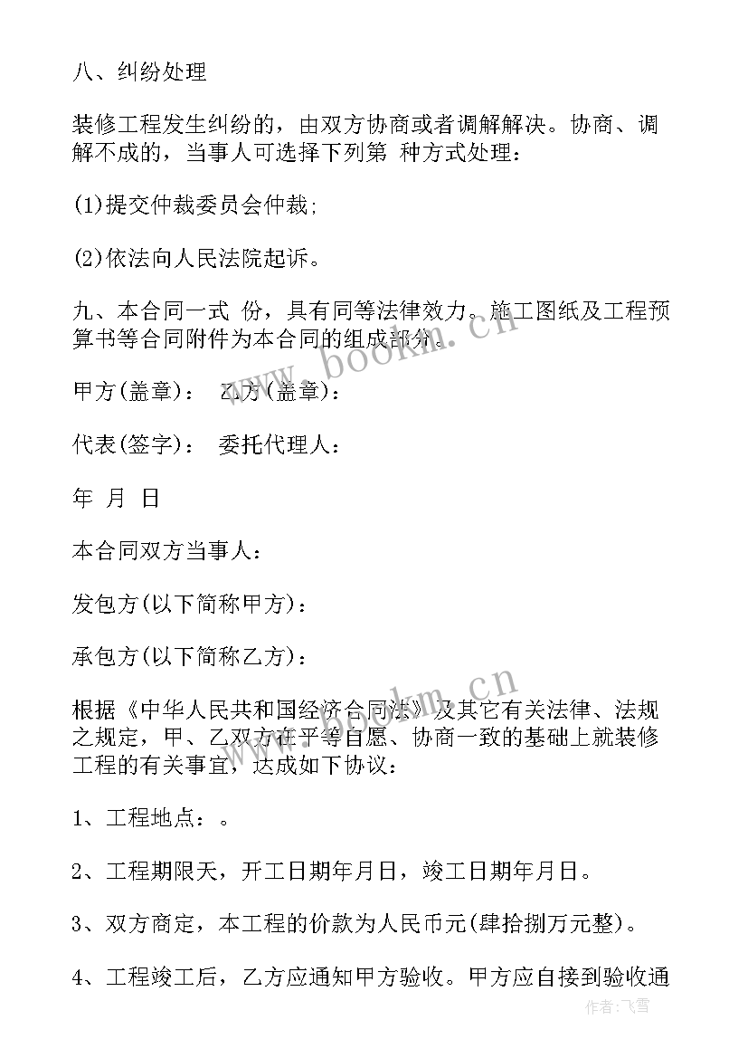 2023年套房装修贷款合同(实用5篇)