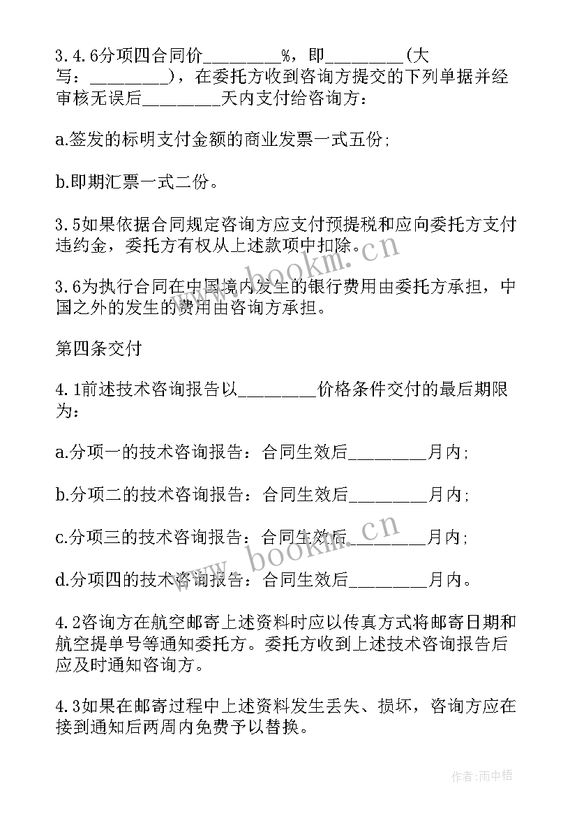 最新信息咨询类合同(汇总5篇)