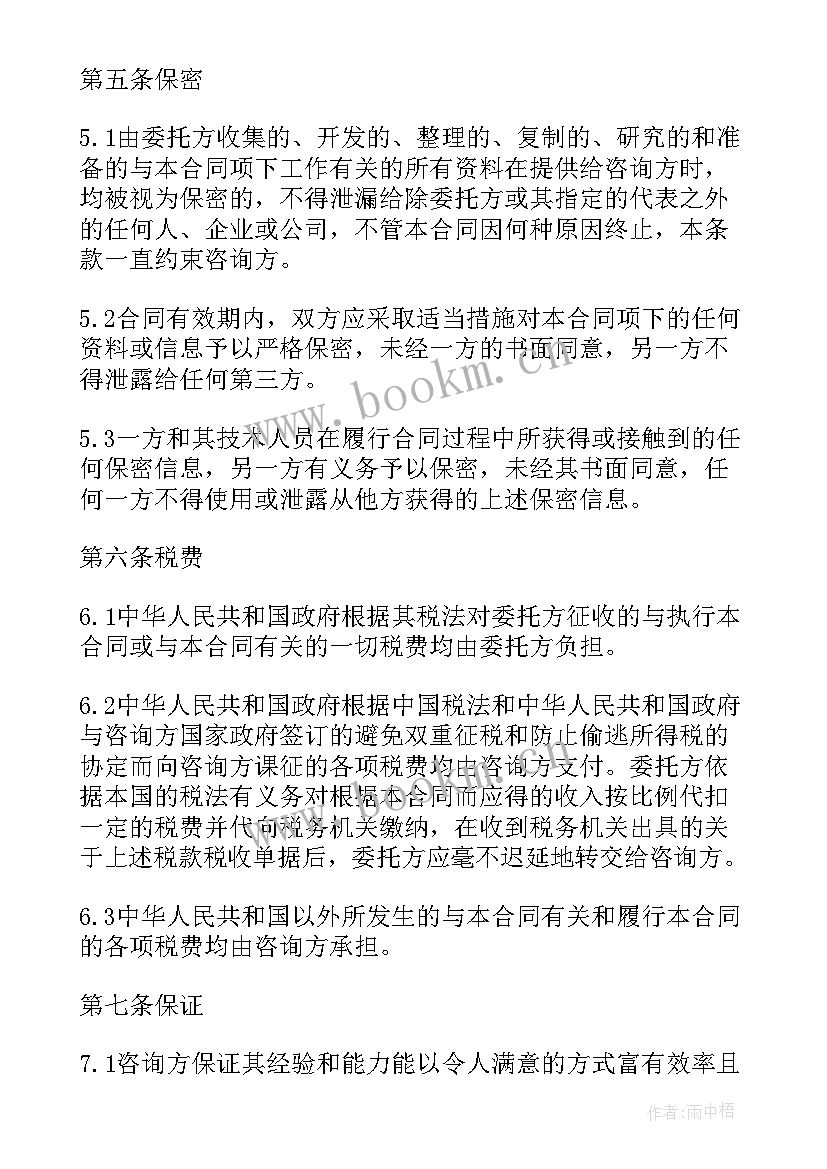 最新信息咨询类合同(汇总5篇)