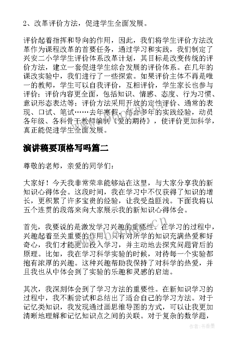 演讲稿要顶格写吗(实用7篇)