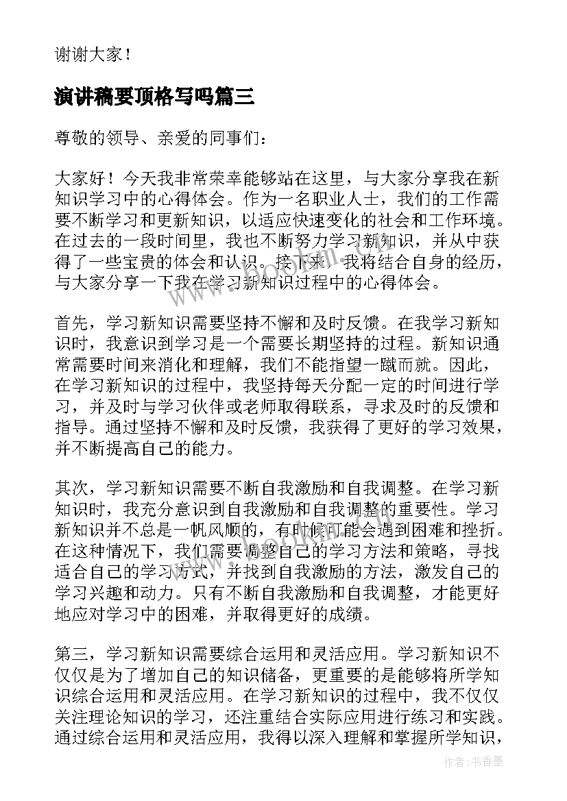 演讲稿要顶格写吗(实用7篇)