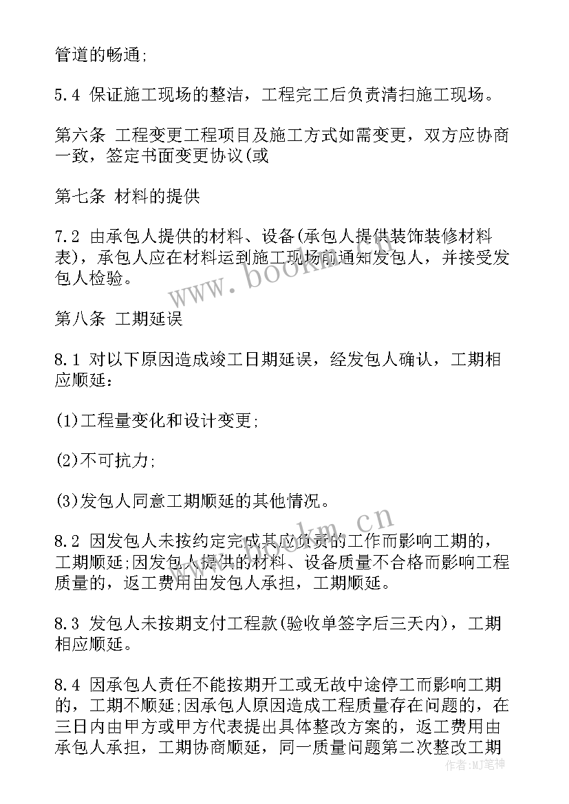 装修工程承包合同协议书 装修承包合同(模板9篇)