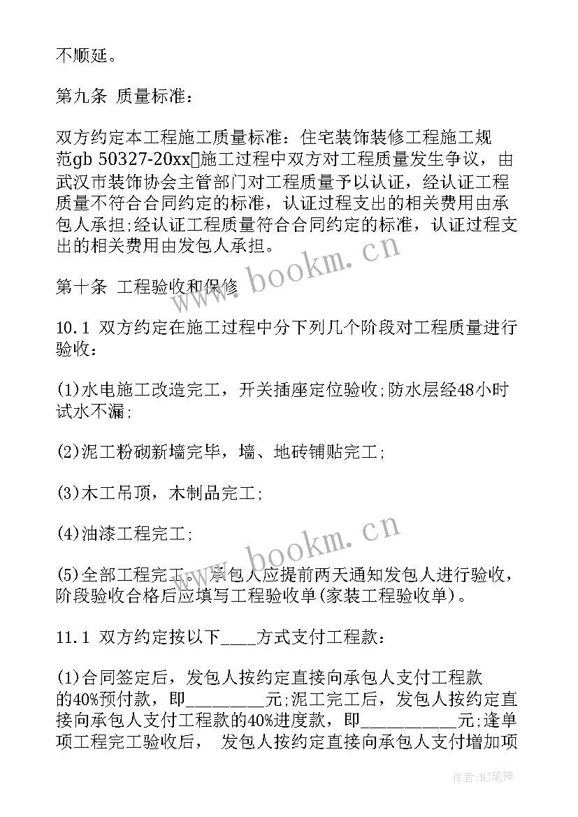 装修工程承包合同协议书 装修承包合同(模板9篇)