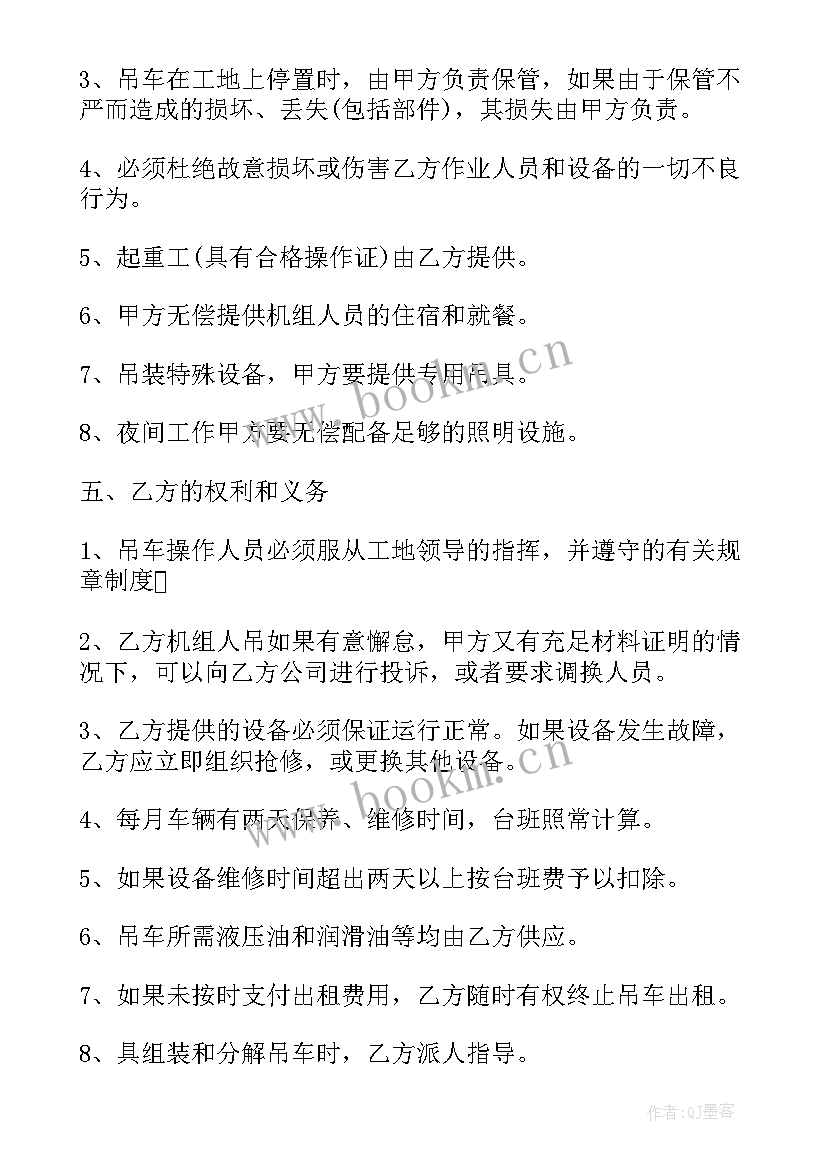 2023年吊车租赁协议 吊车包月租赁合同吊车包月租赁合同书(优质9篇)