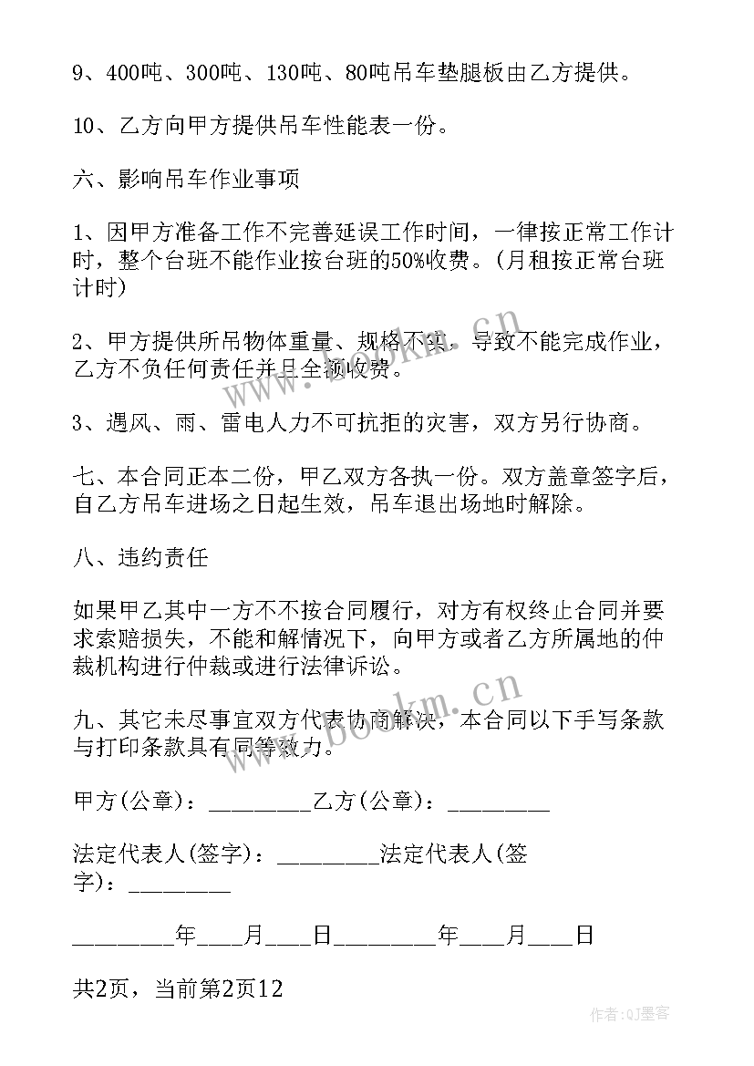 2023年吊车租赁协议 吊车包月租赁合同吊车包月租赁合同书(优质9篇)