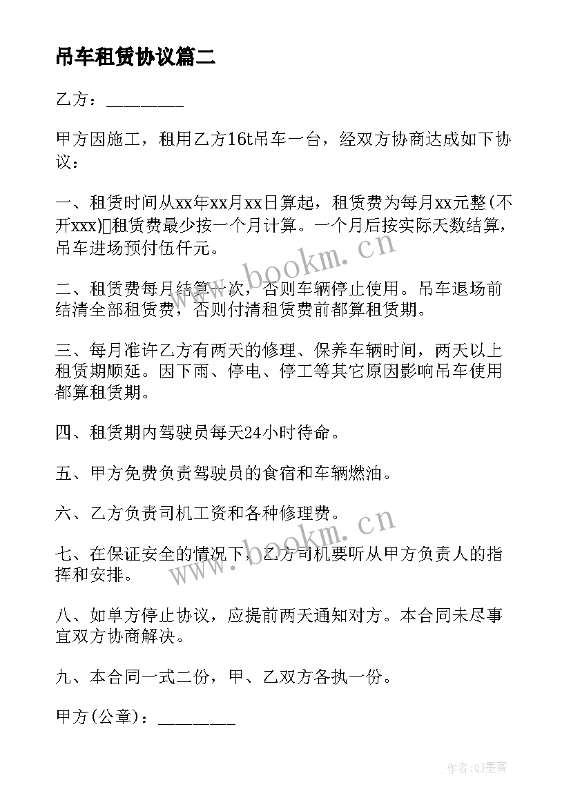 2023年吊车租赁协议 吊车包月租赁合同吊车包月租赁合同书(优质9篇)