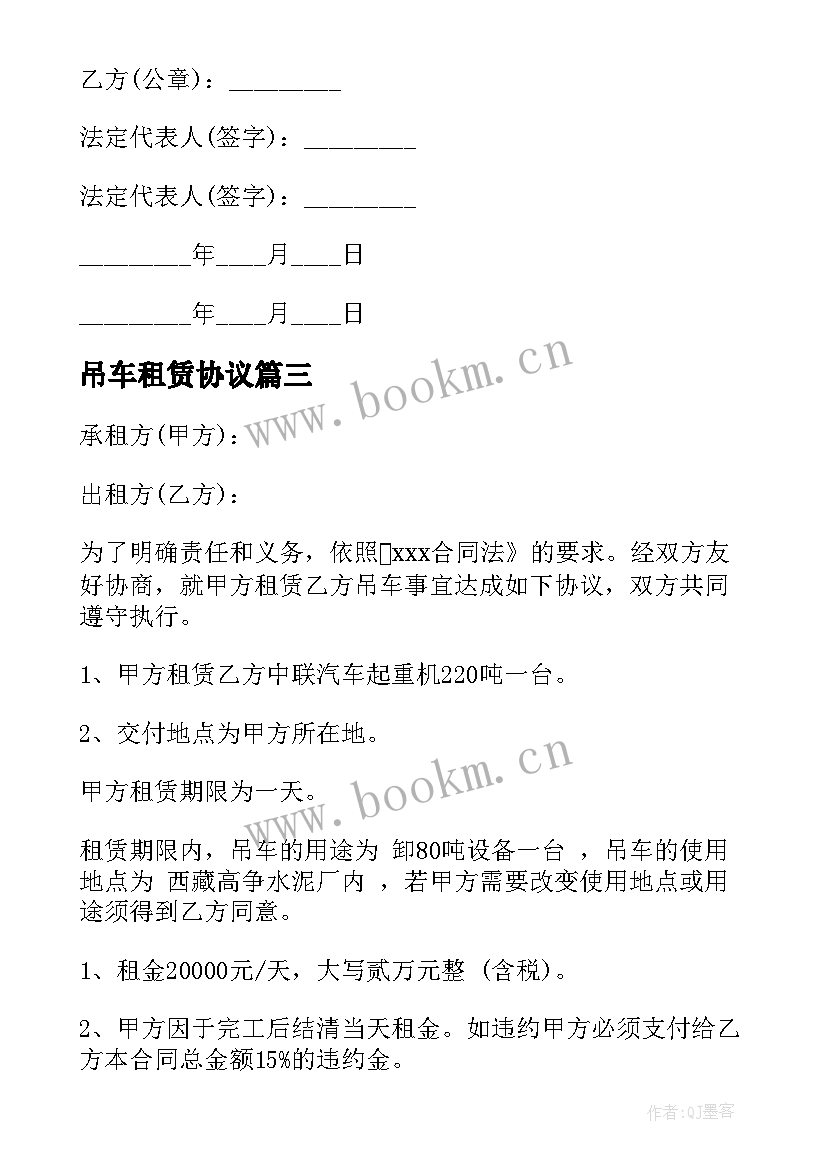 2023年吊车租赁协议 吊车包月租赁合同吊车包月租赁合同书(优质9篇)