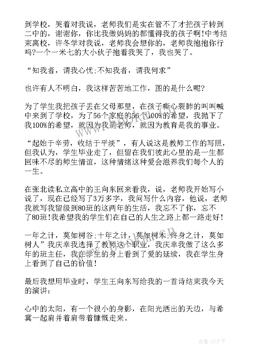 弘扬师德教书育人演讲(汇总5篇)