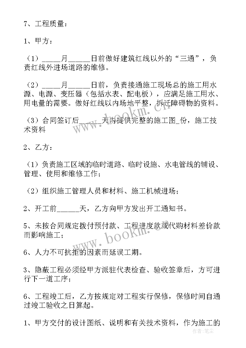 2023年承包工程合同下载(优秀7篇)