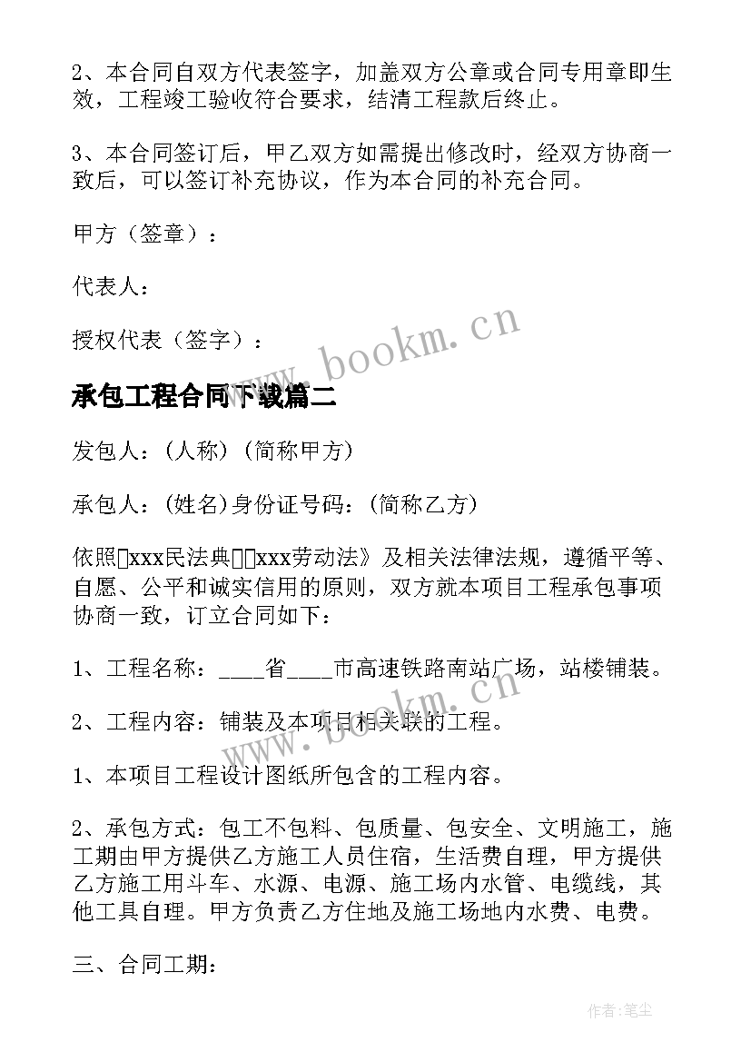 2023年承包工程合同下载(优秀7篇)