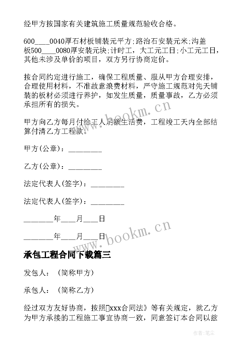 2023年承包工程合同下载(优秀7篇)