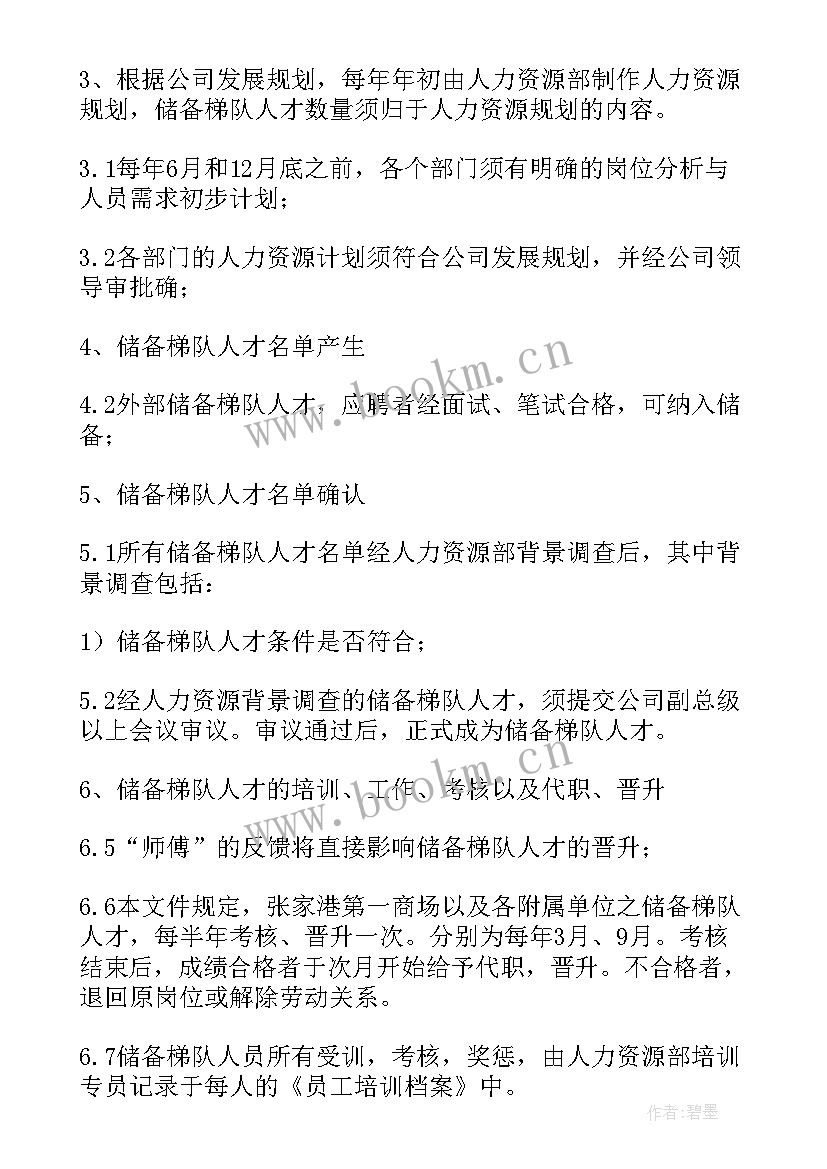 最新人才工作重点项目 人才工作计划(精选8篇)