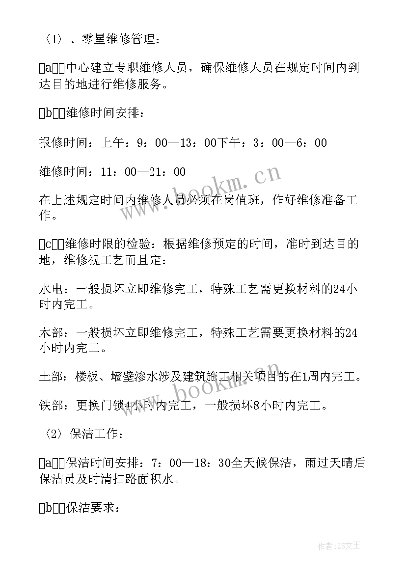 最新高校水电科工作计划(优秀8篇)