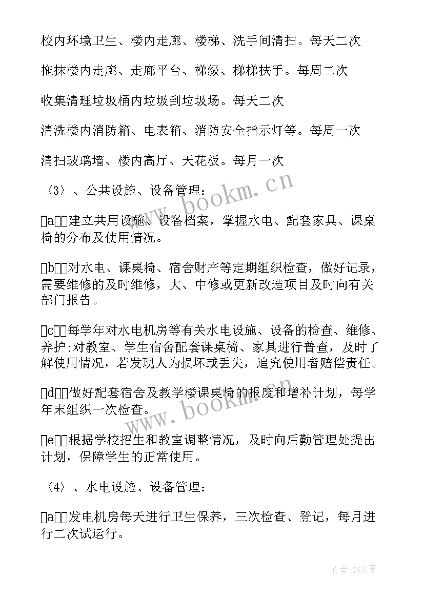 最新高校水电科工作计划(优秀8篇)