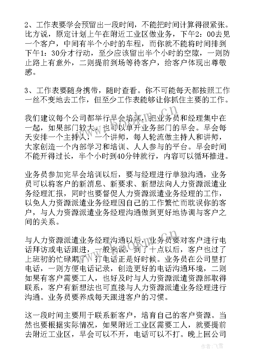 最新每日工作计划安排 每日工作计划(通用5篇)