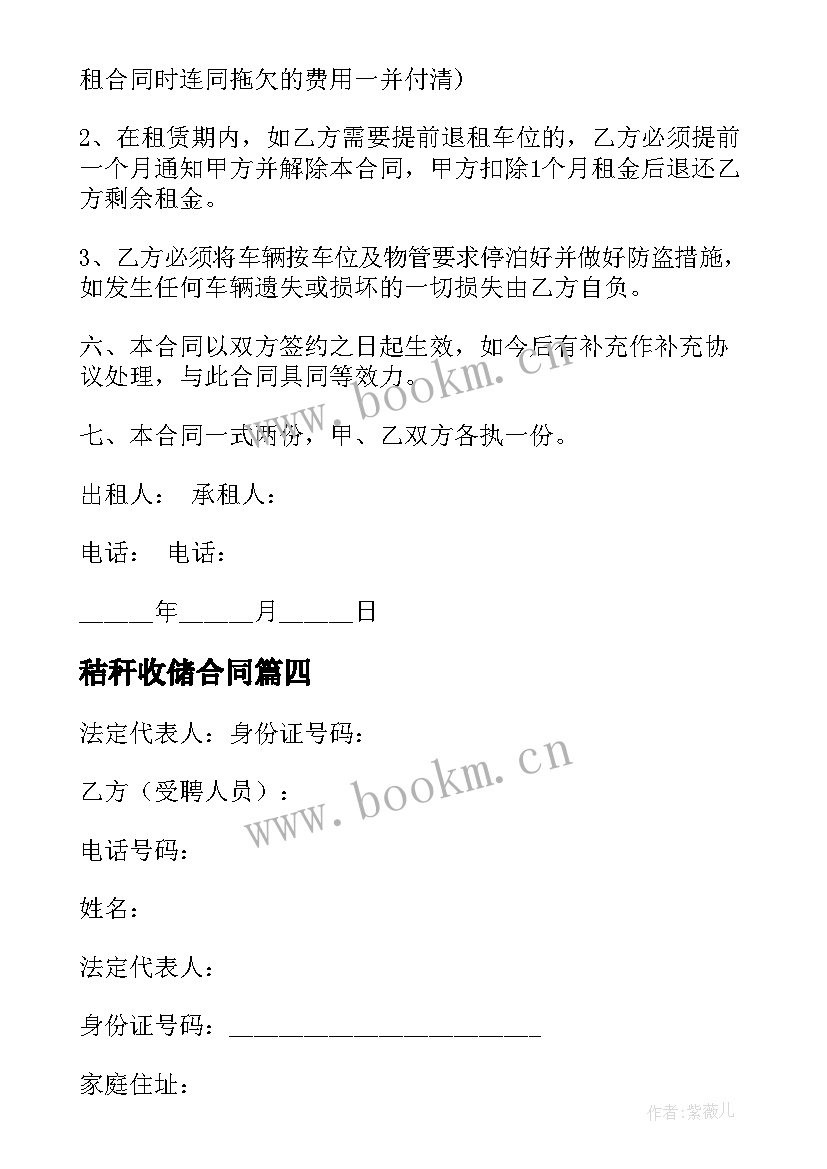 2023年秸秆收储合同 装修合同装修合同样本(精选6篇)