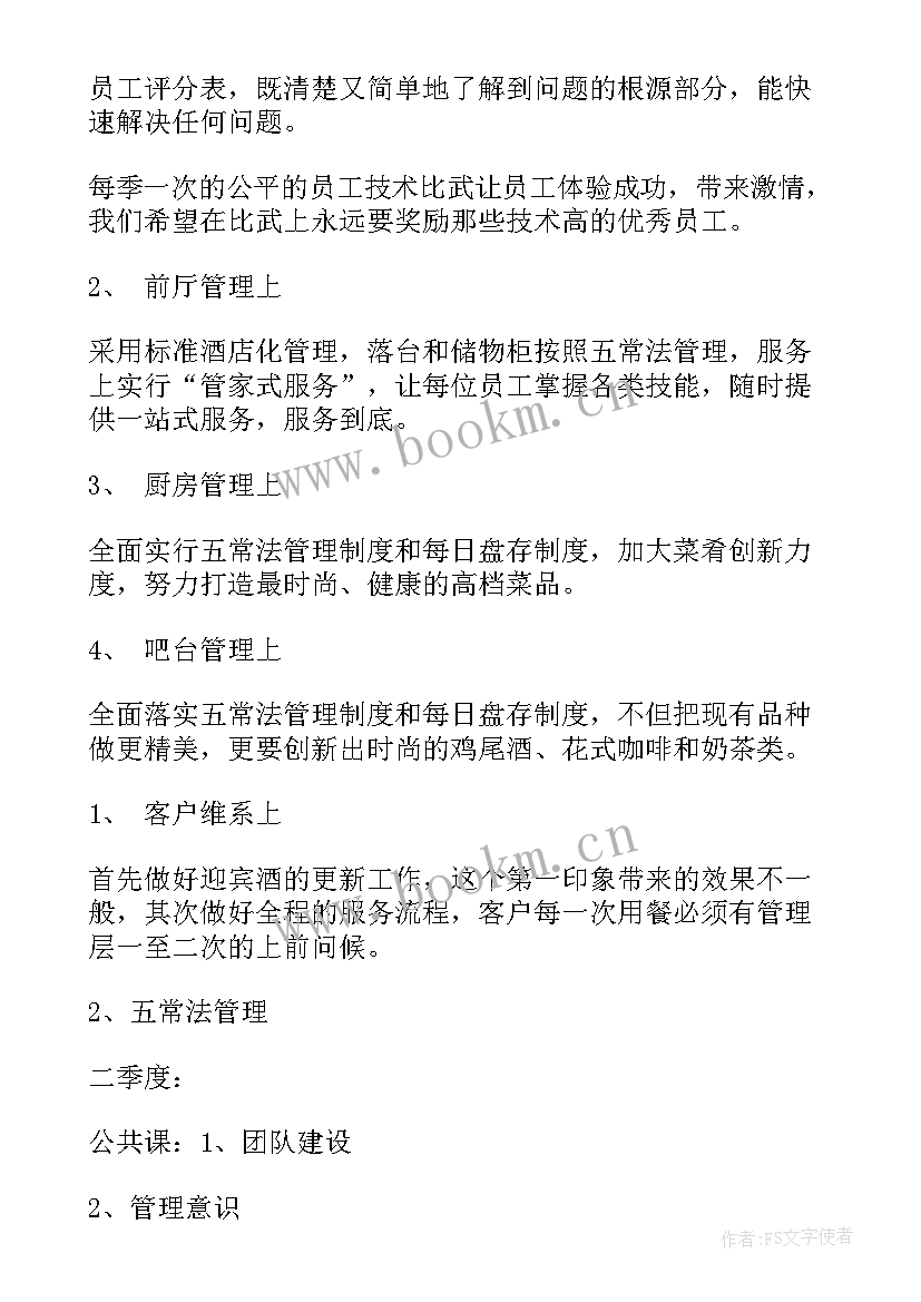 酒店工作人员工作计划(大全5篇)