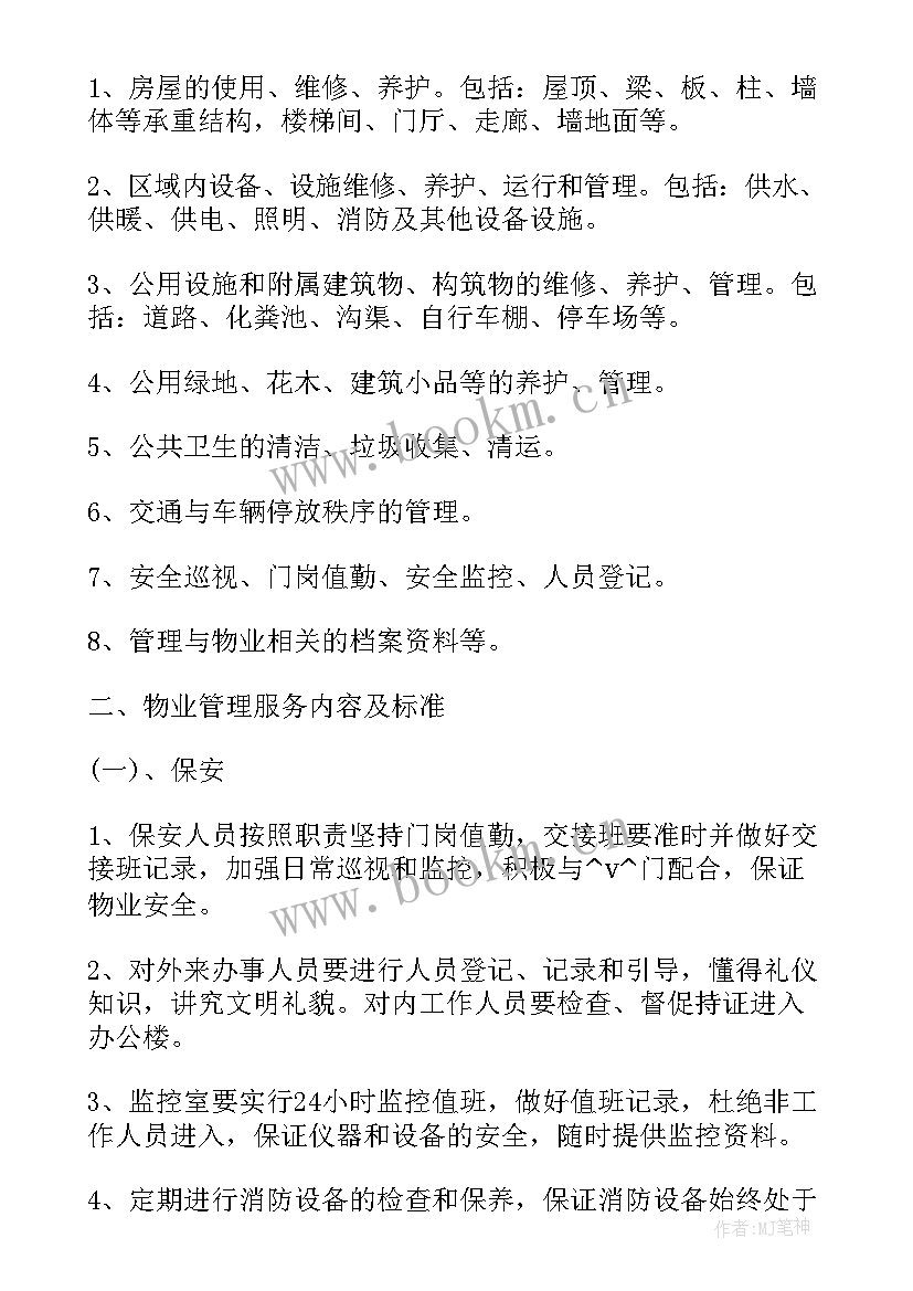 物业公司承包协议 乡镇社区物业承包合同共(模板8篇)