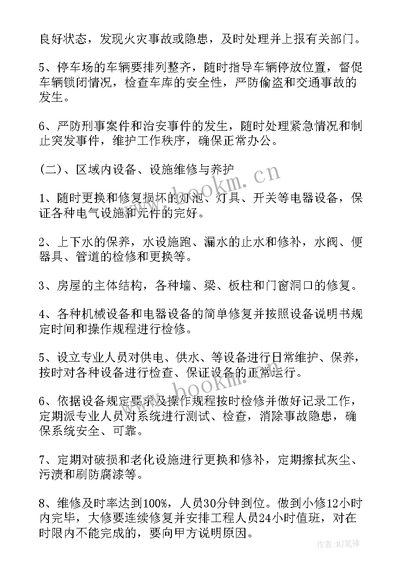 物业公司承包协议 乡镇社区物业承包合同共(模板8篇)