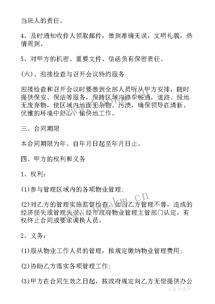 物业公司承包协议 乡镇社区物业承包合同共(模板8篇)