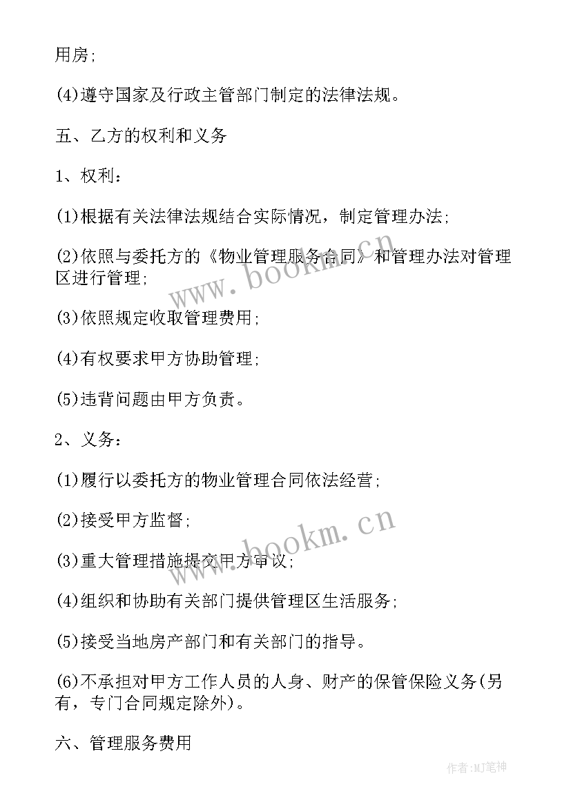 物业公司承包协议 乡镇社区物业承包合同共(模板8篇)