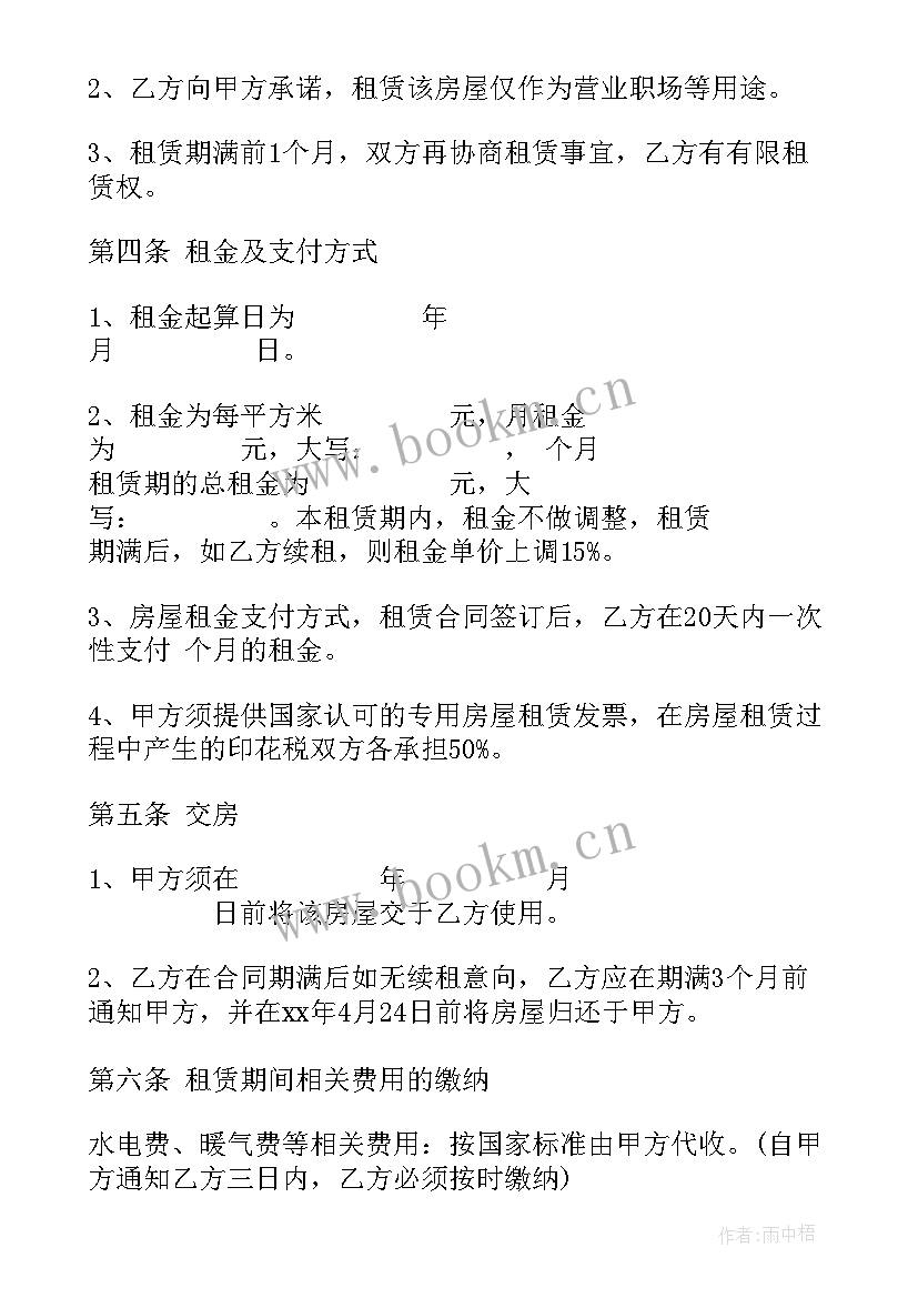 2023年叉车租赁合同免费 企业房屋租赁合同(大全9篇)