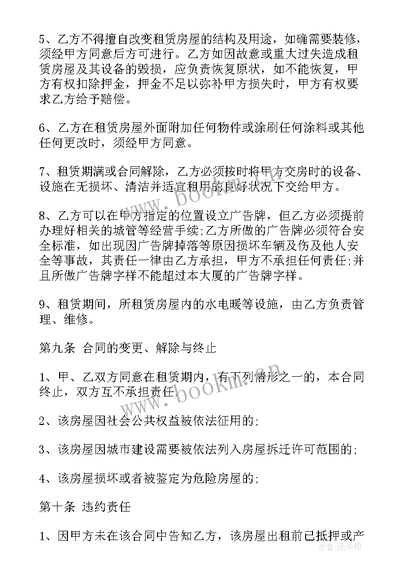 2023年叉车租赁合同免费 企业房屋租赁合同(大全9篇)