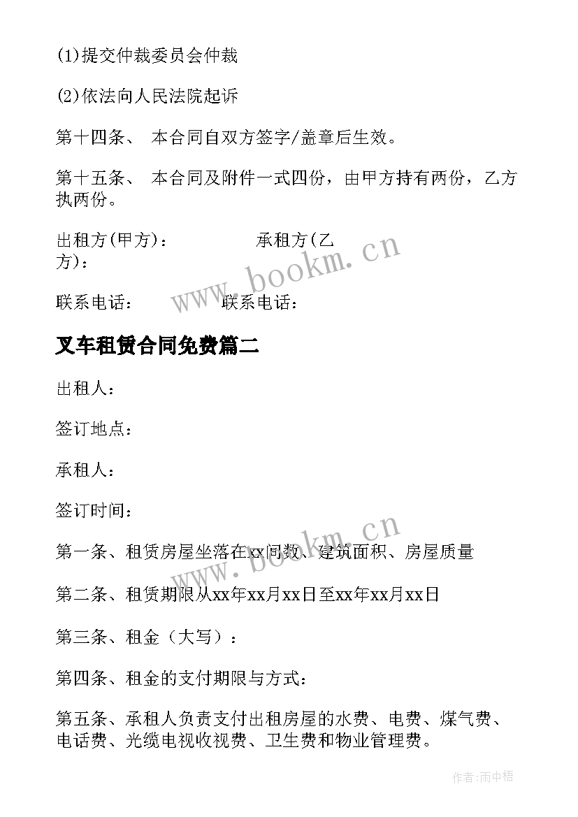 2023年叉车租赁合同免费 企业房屋租赁合同(大全9篇)