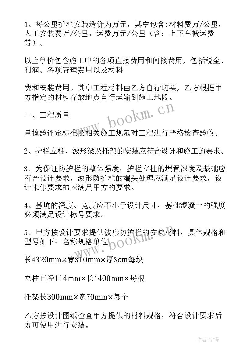 最新防护栏合同 边界防护栏施工合同实用(精选5篇)