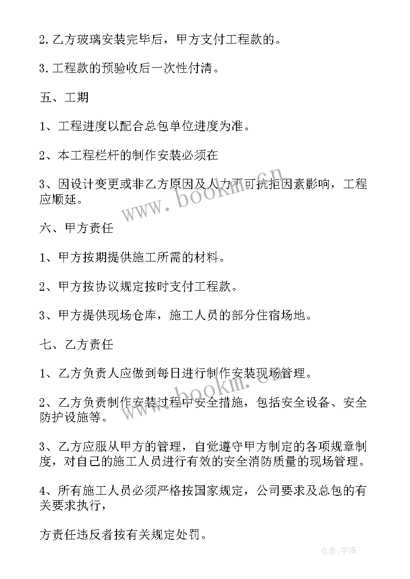 最新防护栏合同 边界防护栏施工合同实用(精选5篇)