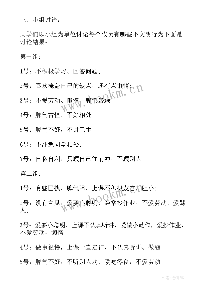 2023年班会活动设计方案初中及反思(优秀8篇)