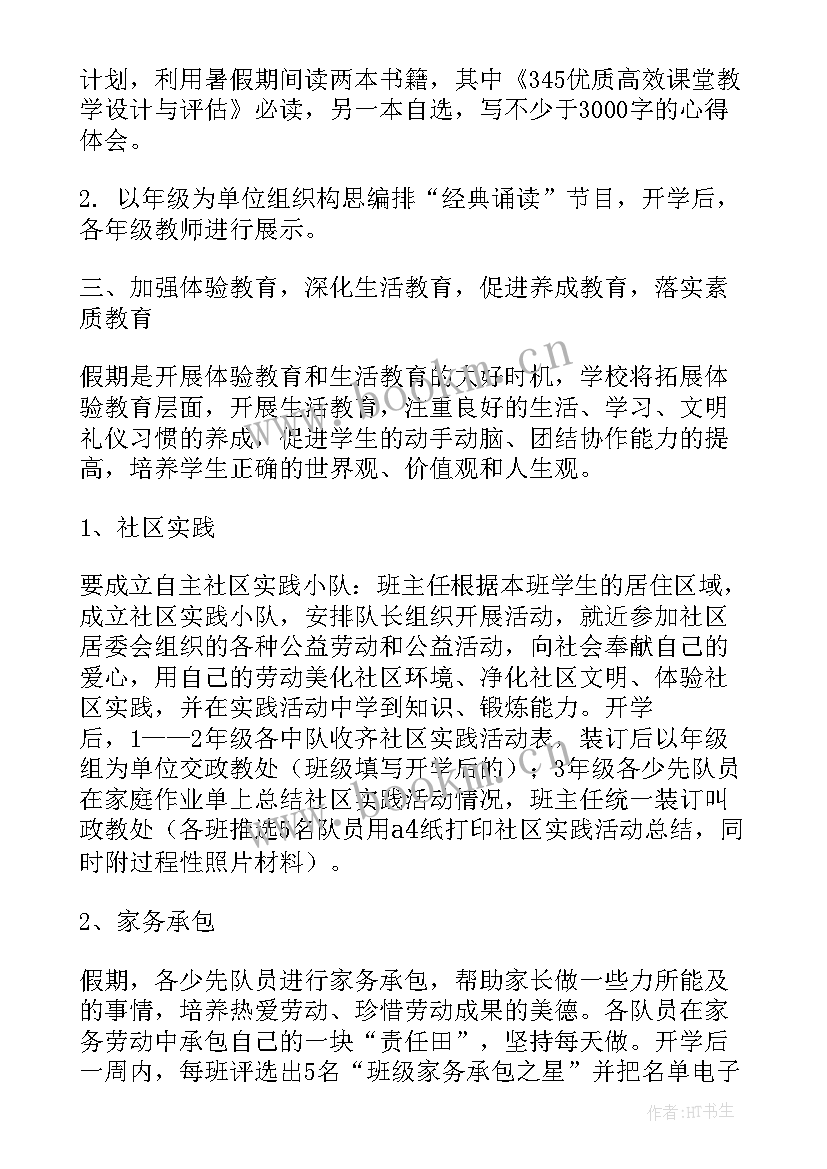 2023年暑假工作计划书(精选8篇)