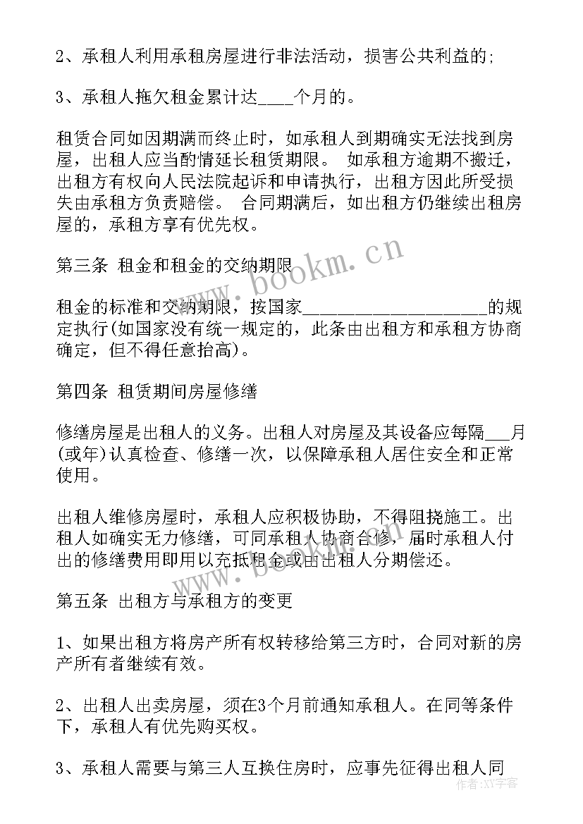 2023年天津市租房协议(大全7篇)