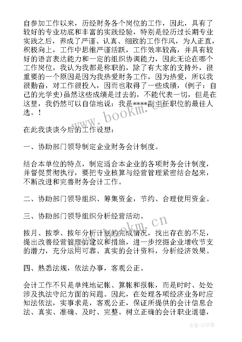 最新财务工作演讲稿 竞聘财务演讲稿(优秀6篇)